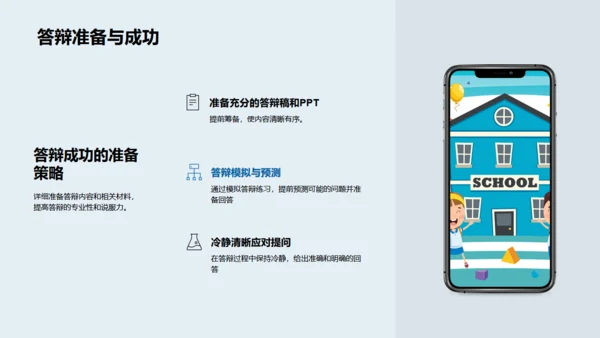 3D博士生活答辩攻略全解析通用PPT模板