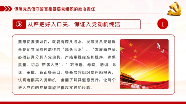 践行入党誓词保持共产党员的党性纯洁性党课PPT
