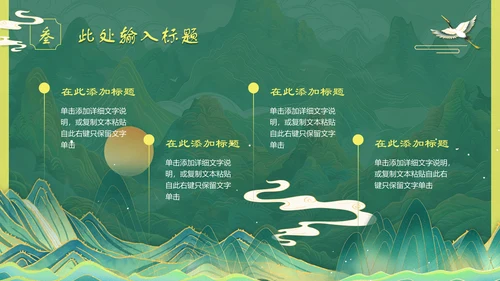 上春山青山中国风通用PPT模板