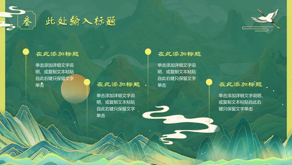 上春山青山中国风通用PPT模板