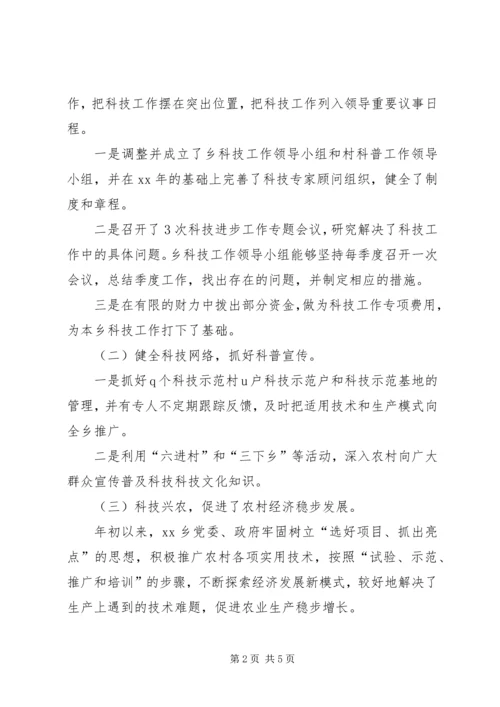 乡镇本年上半年科技工作总结总结.docx