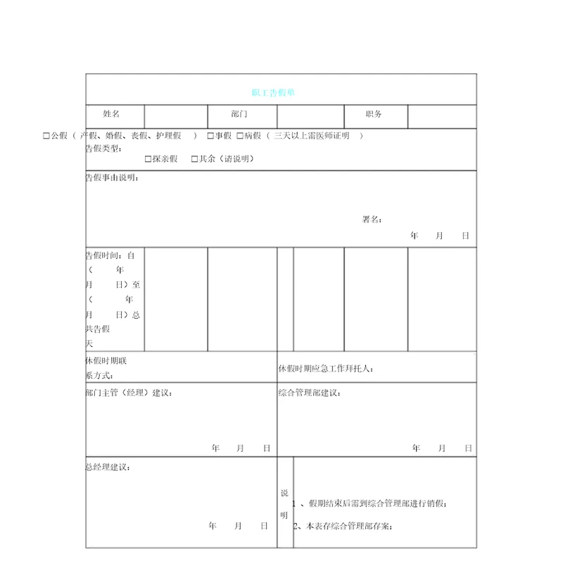 员工请假单、加班申请表格模板