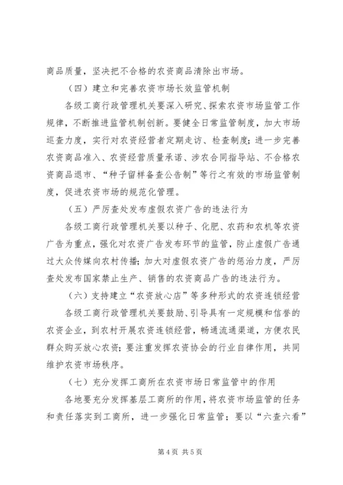 工商局推进农资打假电视电话会议讲话.docx