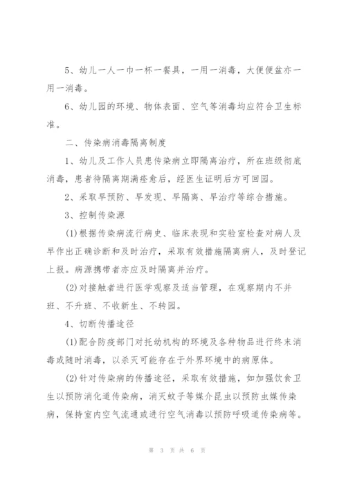 学校疫情防控隔离制度3篇.docx