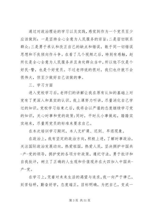 学习上自我鉴定大全3篇.docx