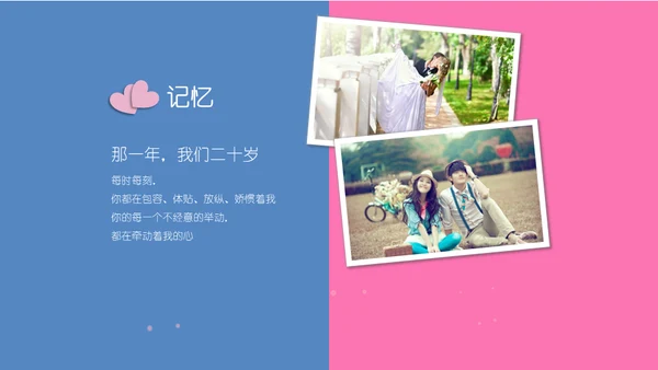 告白求婚快闪动画通用PPT模板