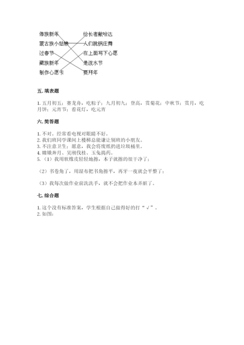 部编版二年级上册道德与法治期中测试卷含完整答案（名师系列）.docx