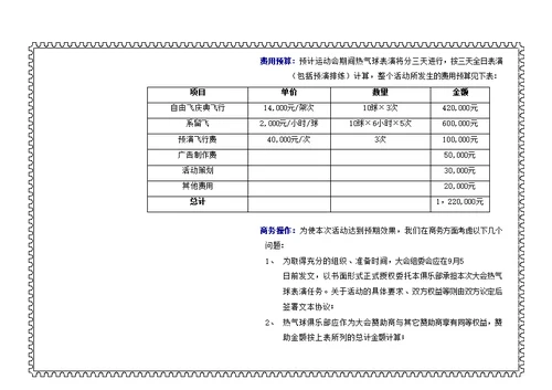 表演活动策划书