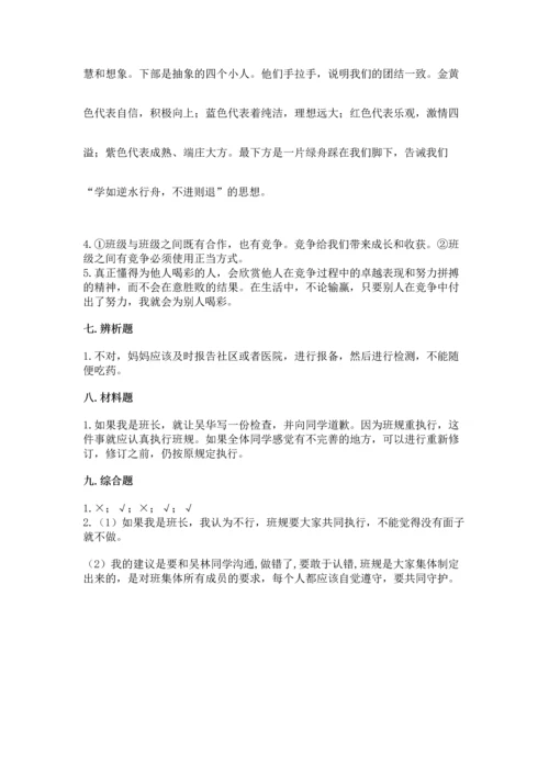 部编版道德与法治四年级上册期中测试卷加答案解析.docx