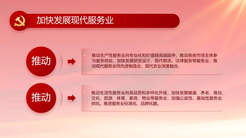 红色党风廉政建设工作总结动态PPT