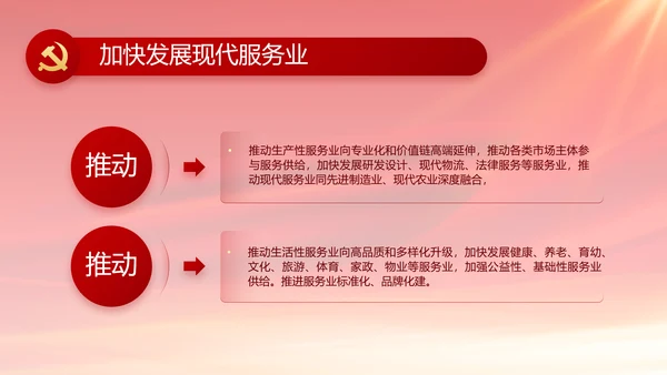 红色党风廉政建设工作总结动态PPT