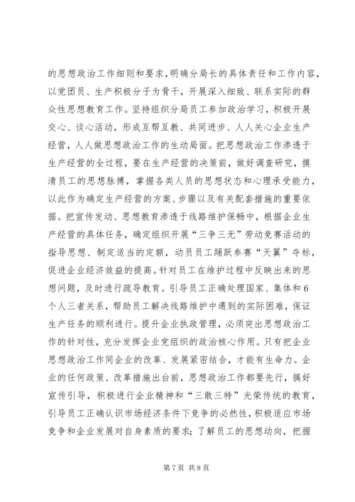 加强企业思想政治工作 (5).docx