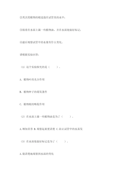 科学四年级下册第一单元《植物的生长变化》测试卷带答案（研优卷）.docx