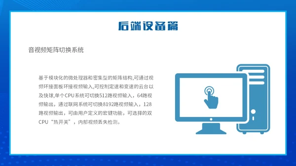 蓝色简约智能校园平安校园主题PPT模板主题班会