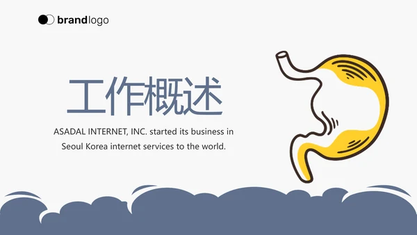 蓝色简约儿科消化科工作总结动态PPT模板
