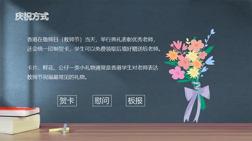 感恩教师节黑板手绘风通用PPT模板