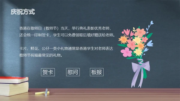 感恩教师节黑板手绘风通用PPT模板