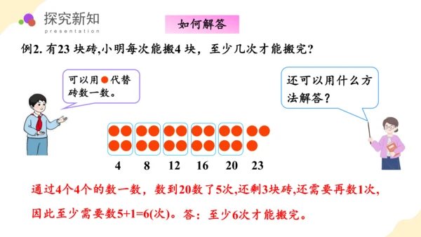 第四单元 第4课时 解决问题（教学课件）-一年级数学下册（人教版）(共29张PPT)