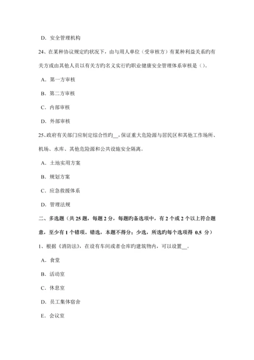 内蒙古安全生产管理要点高压开关模拟试题.docx