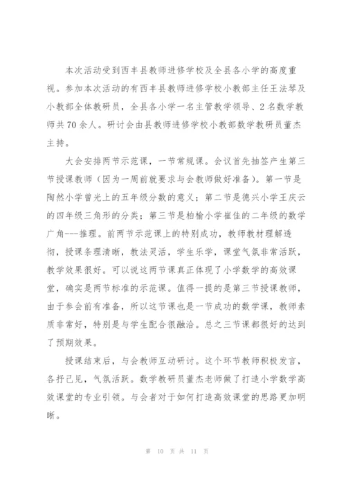 教师打造高效课堂心得体会集锦.docx