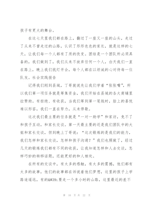 2022年暑假志愿者社会实践报告.docx