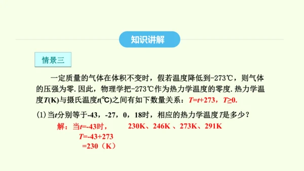 19.1.1变量与函数课件（共36张PPT） 2025年春人教版数学八年级下册