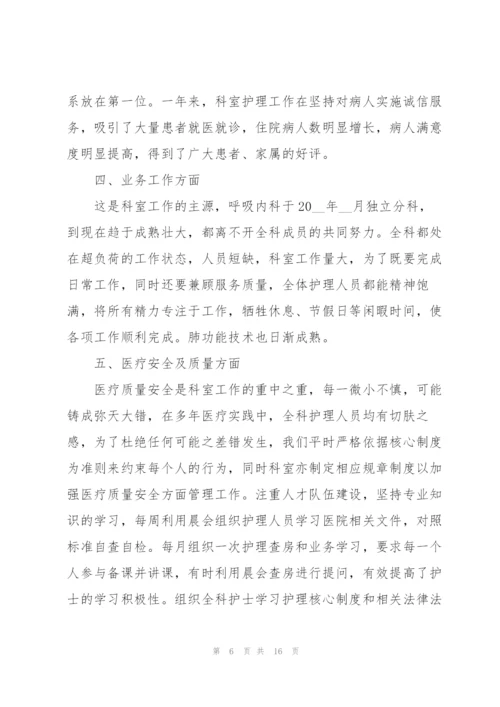 护士工作述职报告总结2021年.docx