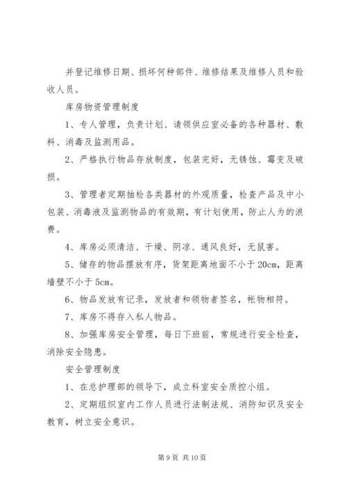 供应室1供应室存在的问题 (2).docx