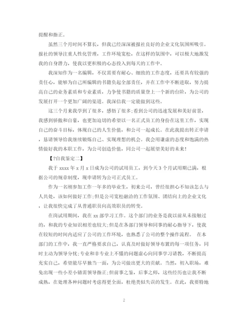 精编之高等院校毕业生转正定级表自我鉴定范文.docx