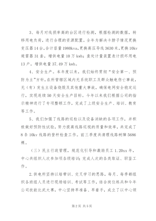 供电所自评汇报材料 (2).docx