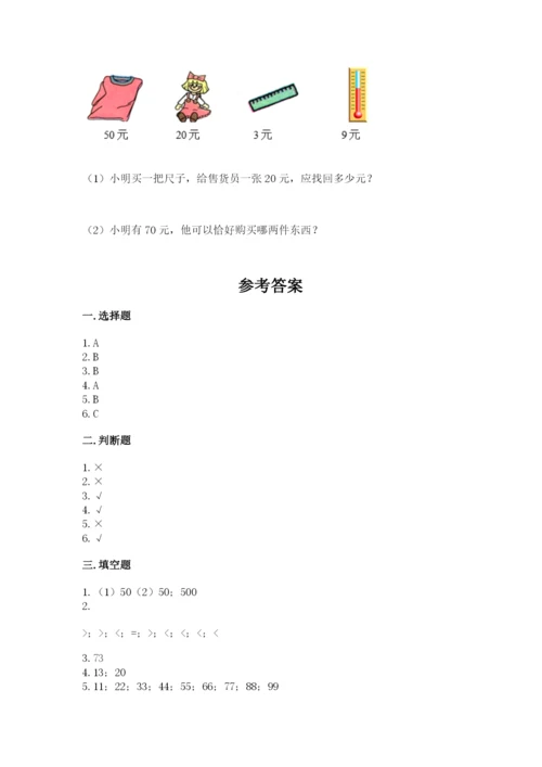 一年级下册数学期末测试卷附参考答案（黄金题型）.docx