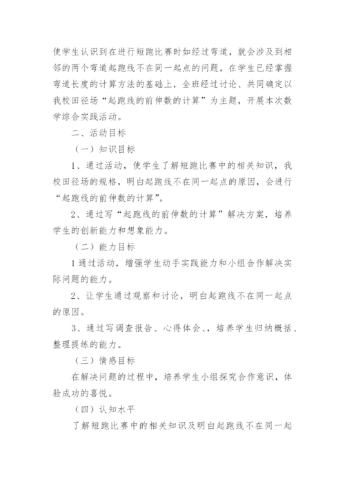 学校综合实践活动开展总结.docx