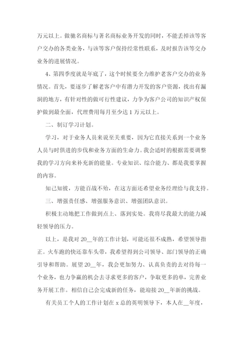 员工个人工作计划2023年(精选5篇).docx