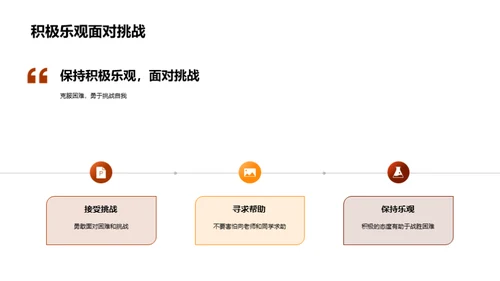 适应并拥抱高中生活