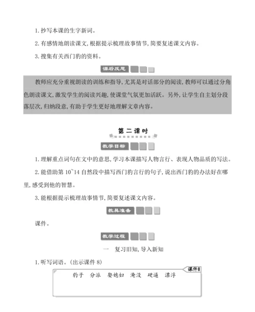 26西门豹治邺 教案