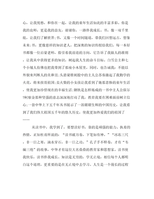 五年级上册第一单元作文：读书的好处