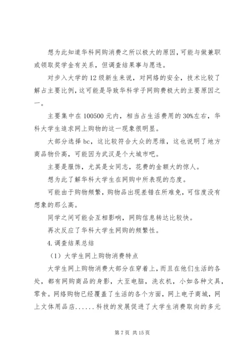 思政课实践报告范文3篇 (2).docx