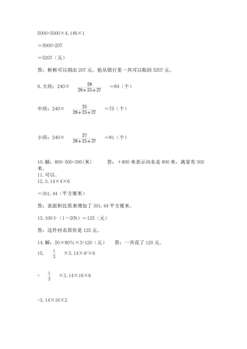 六年级小升初数学应用题50道及答案【名师系列】.docx