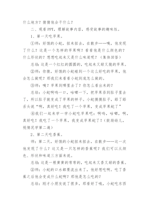 小班好饿的小蛇教案.docx