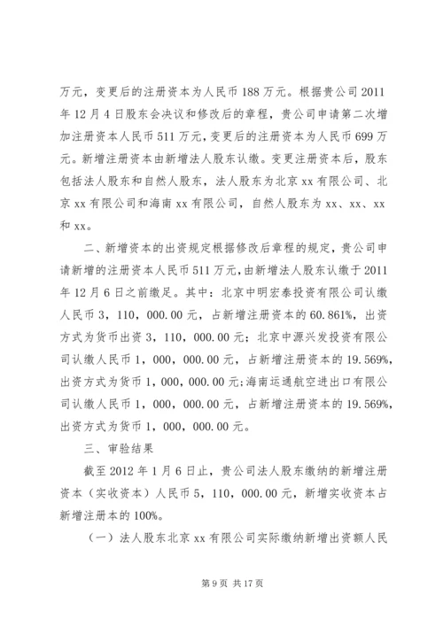 变更后验资报告_1 (3).docx