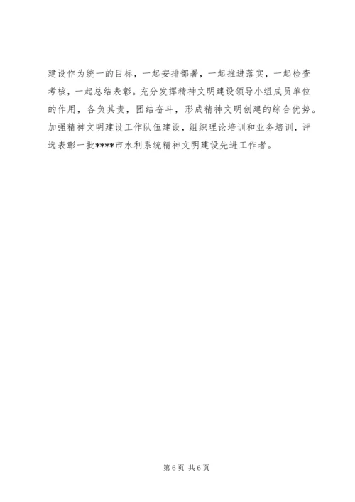 水利局精神文明建设工作计划 (4).docx