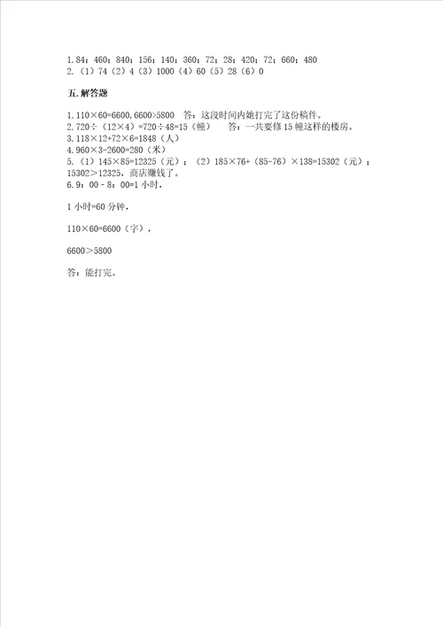 北师大版四年级上册数学第三单元 乘法 考试试卷及参考答案能力提升