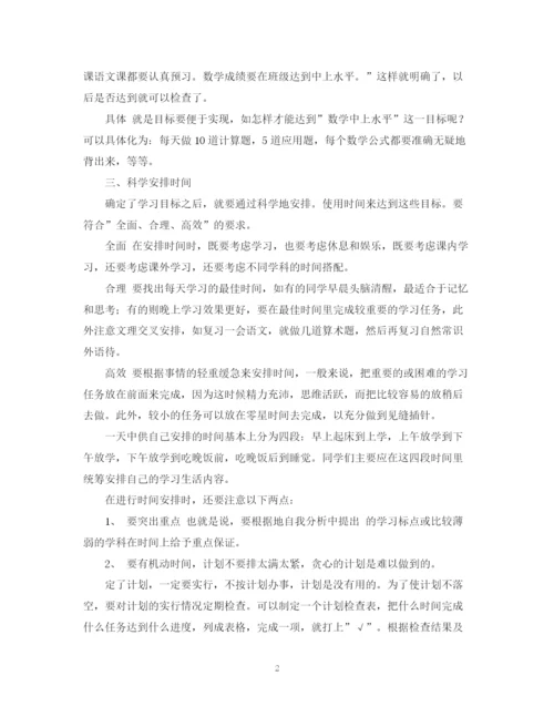 精编之学习计划书格式.docx