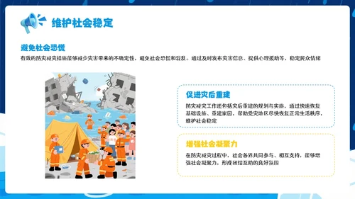 蓝色卡通风防灾减灾意识安全知识PPT模板