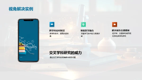 深度解析交叉学科