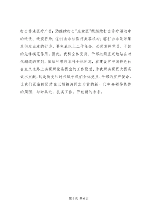 学习党的十七大精神会议心得体会 (5).docx