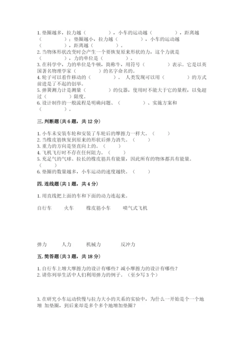 教科版科学四年级上册第三单元《运动和力》测试卷（真题汇编）.docx
