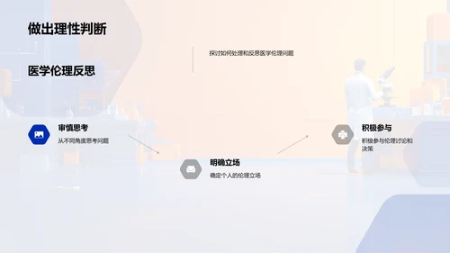 医学伦理问题解析PPT模板