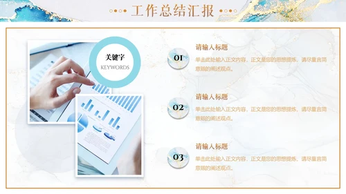 蓝色烫金高级质感大理石工作总结工作汇报工作计划通用PPT模板