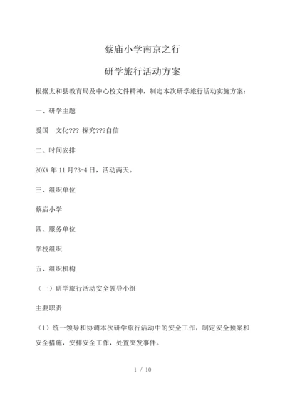研学旅行资料.docx